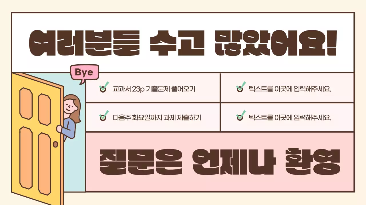 브라운색과 파스텔톤의 귀여운 생활과 윤리 수업