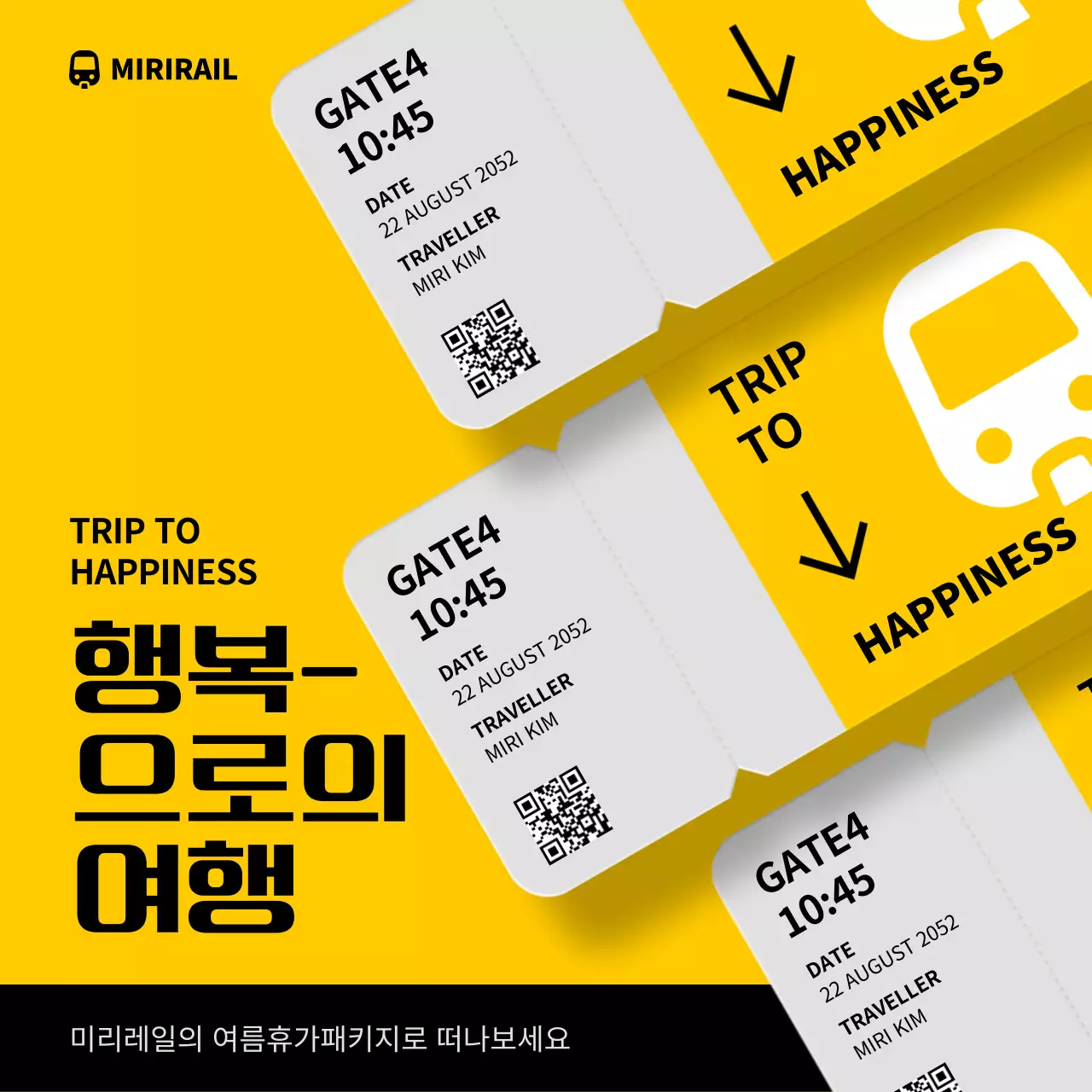 노란색과 검정색의 티켓 컨셉 철도 여행