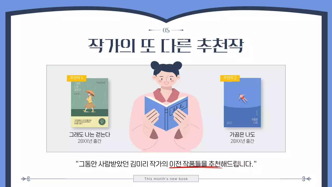 파란색 책 일러스트 컨셉의 이달의 신작 소개 