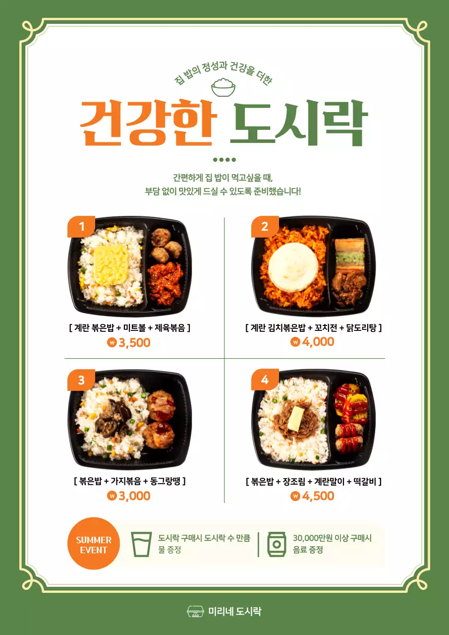 녹색 배경에 차분한 분위기의 도시락 홍보