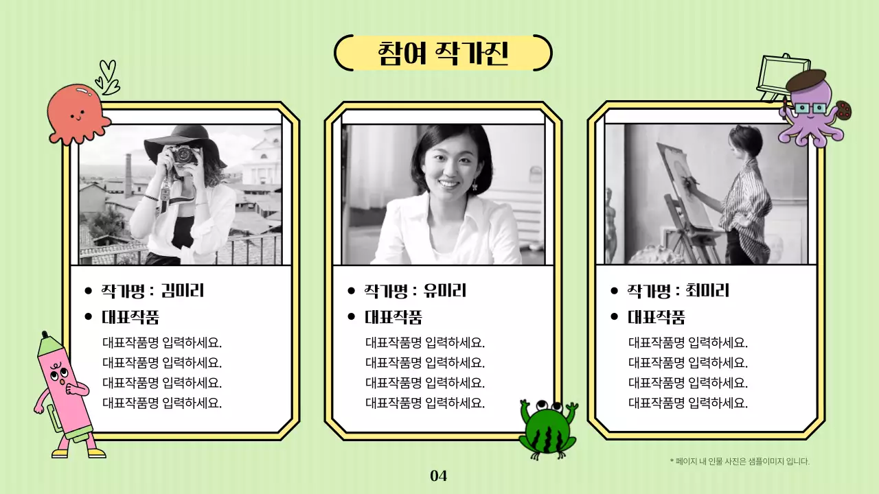 컬러풀하고 심플하면서 귀여운 일러스트의 어린이 전시회 기획안