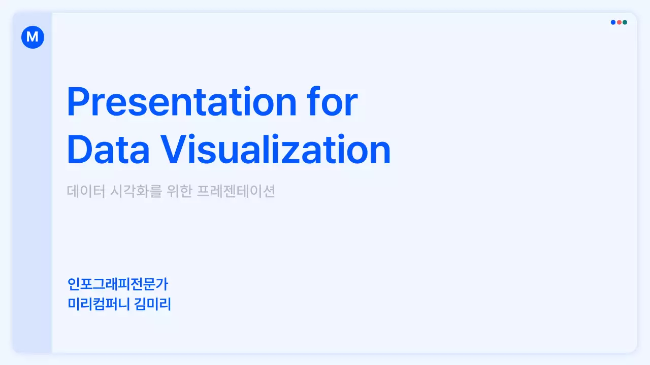 파란색의 웹 환경의 심플한 차트와 인포그래픽 성과 보고서