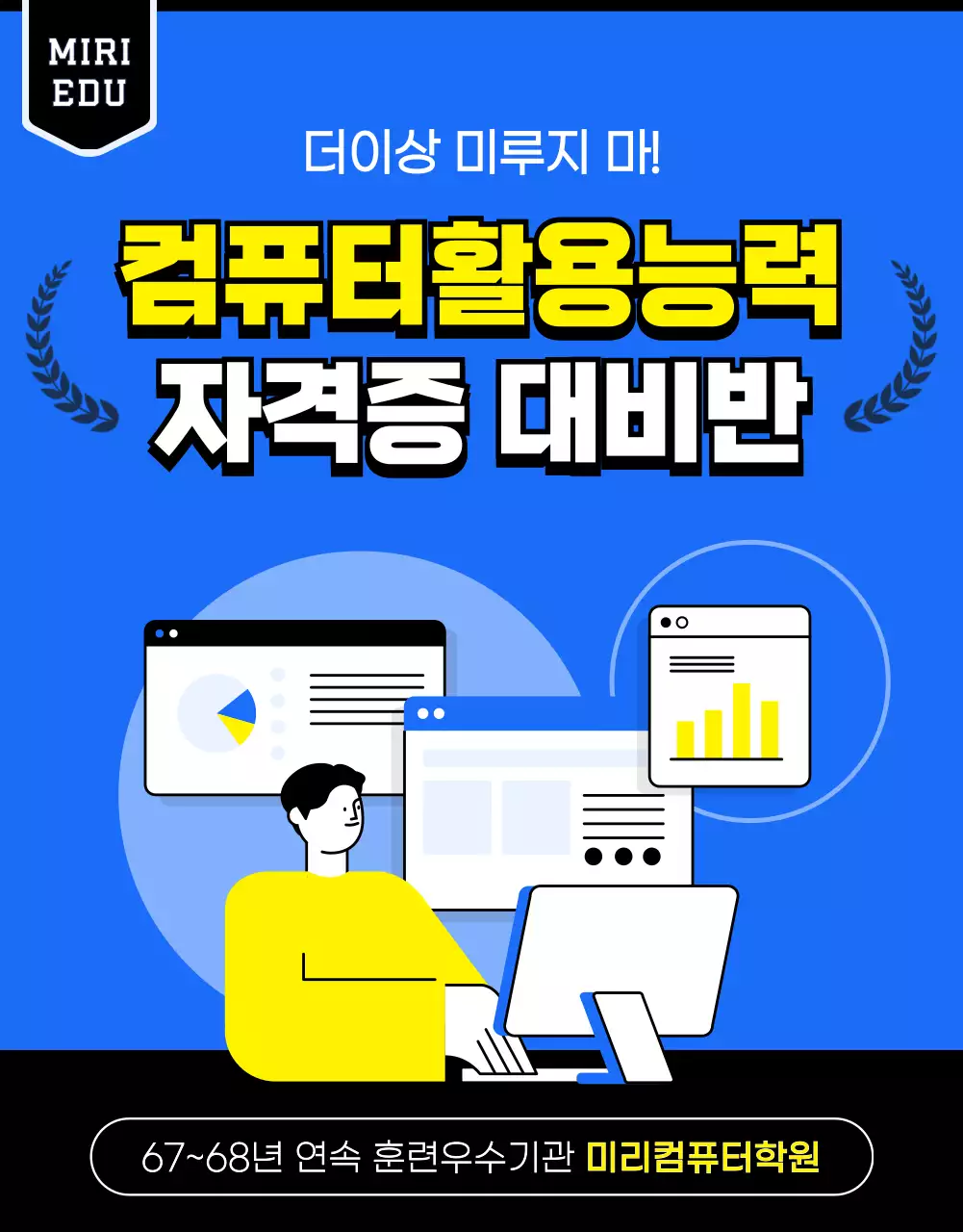 파란 배경의 컴퓨터를 활용한 대학생 자격증 대비반