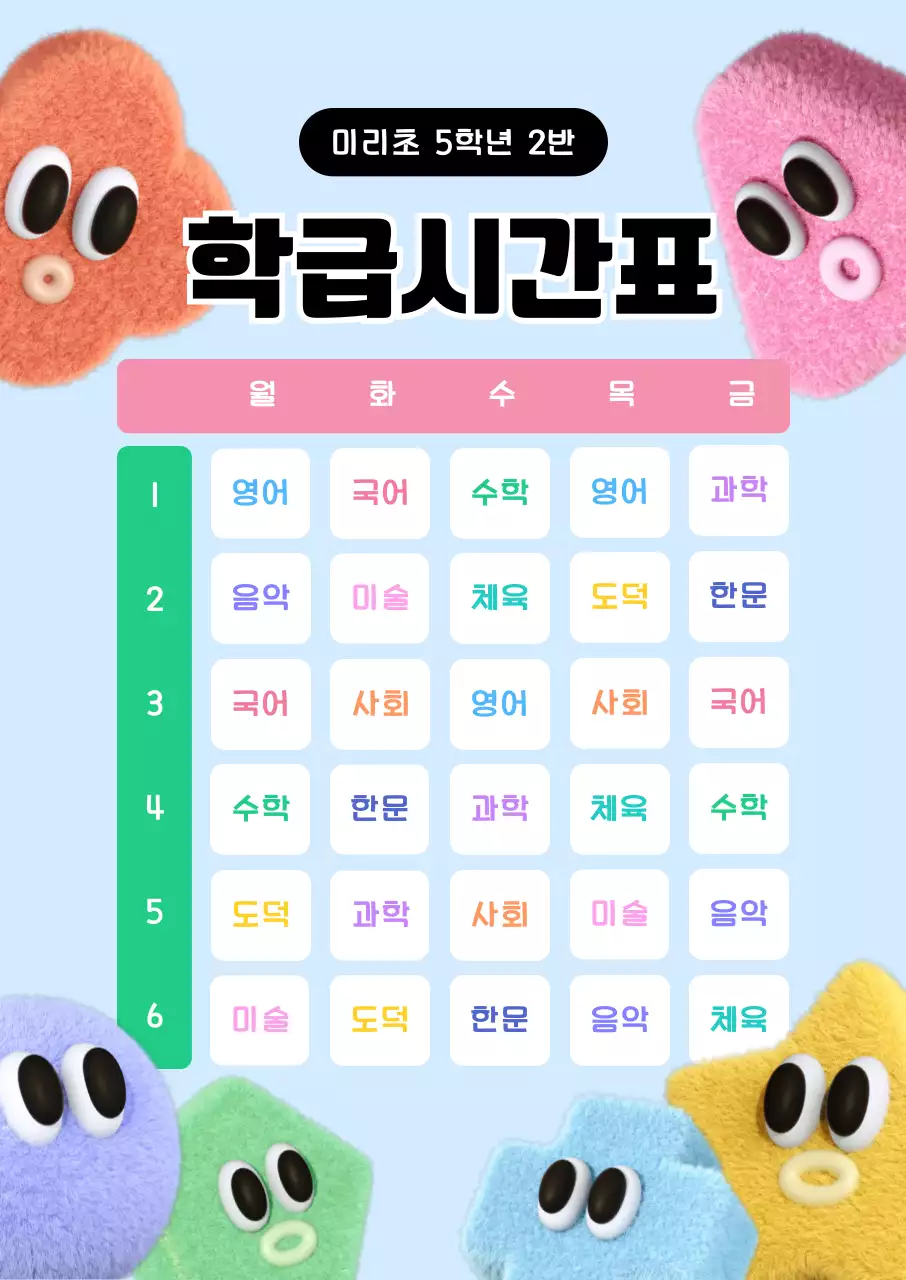 하늘색 배경에 알록달록한 컬러의 캐릭터와 글씨가 귀여운 학급시간표