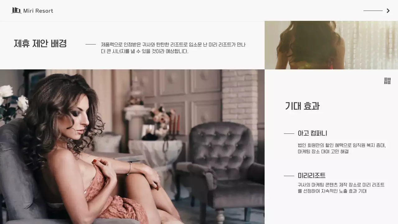 회색 검정색의 심플한 리조트  법인 제휴 제안서