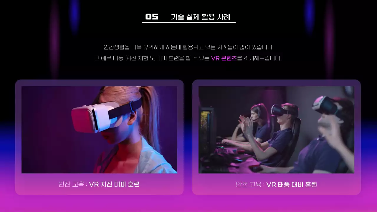 핑크 남색 조합의 사이버펑크 메타버스 VR 이야기