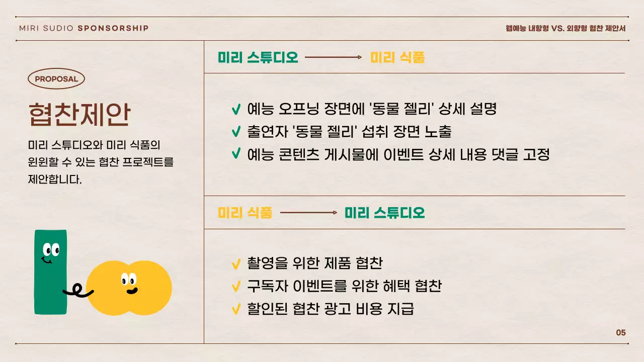 종이 배경과 컬러풀한 기하학 도형으로 된 웹예능 현찬 제안서