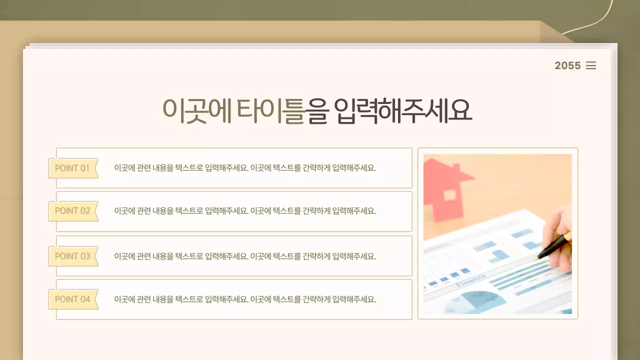 올리브와 베이지톤의 깔끔한 서류 컨셉의 발표용