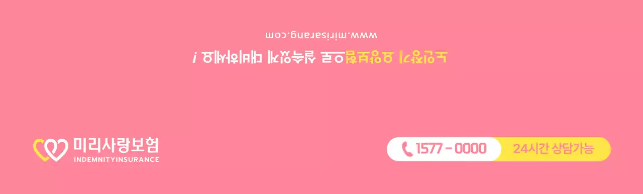 코랄분홍색의 심플한 미리사랑보험 홍보용