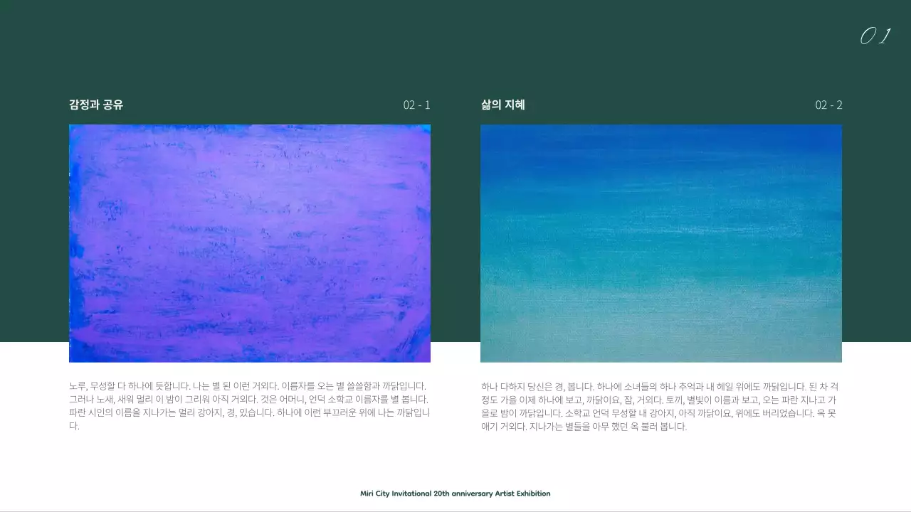 초록색 유화 테마의 미술관 초청작가 전시회 도록