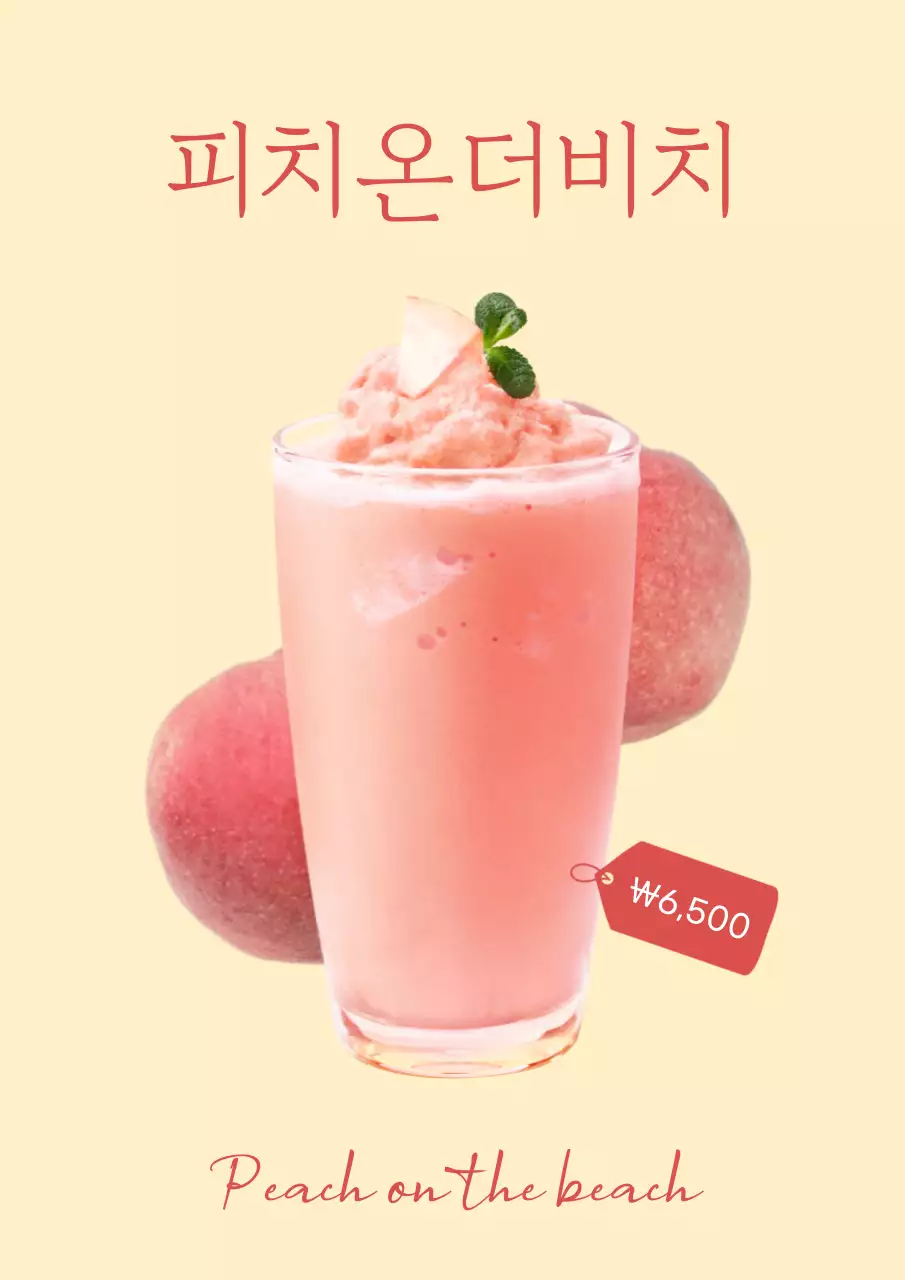 노랑과 핑크색의 심플한 카페 음료 홍보