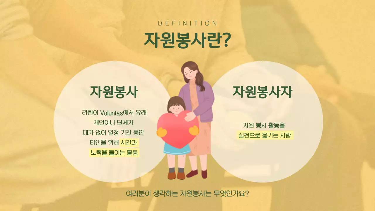 초록색과 노란색이 어우러진 중학생을 위한 자원봉사자 기초교육자료