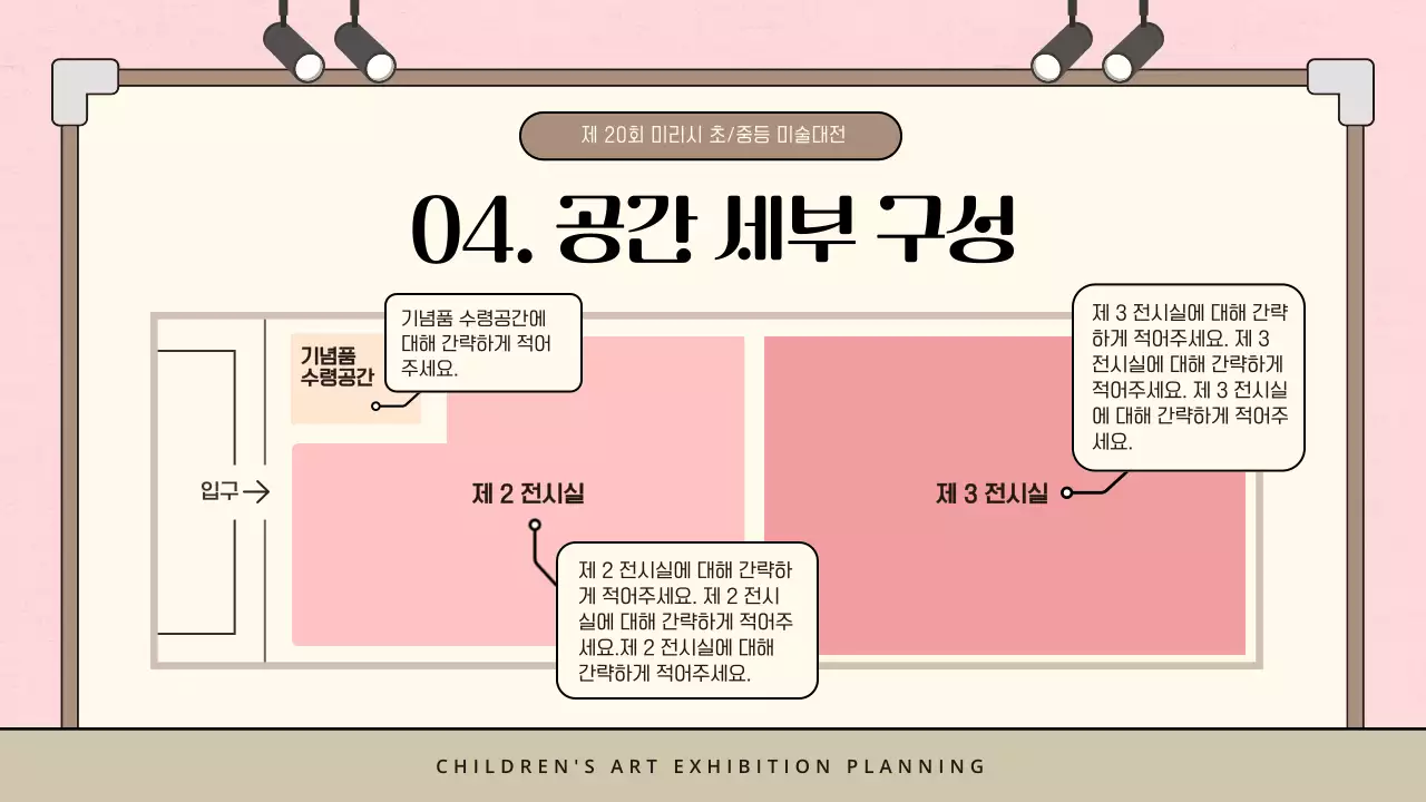 핑크색과 갈색의 미니멀한 어린이 미술 전시 기획서