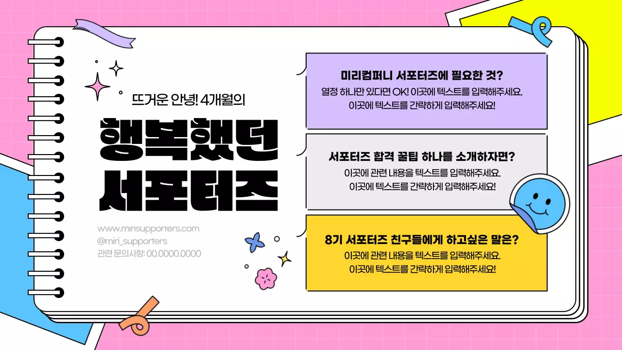 핑크색과 하늘색의 키치한 노트 모양의 서포터즈 후기 발표자료