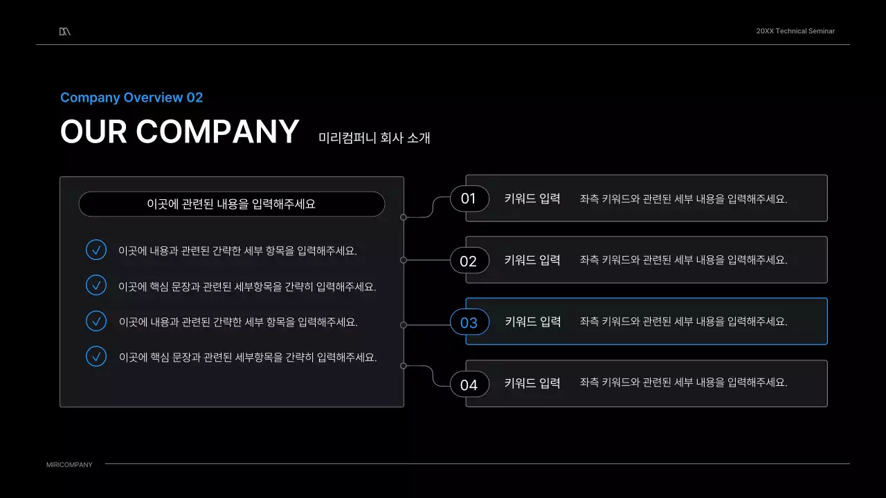 검정색과 파랑색 깔끔한 컨셉의 기술 세미나 비즈니스 프레젠테이션 키트