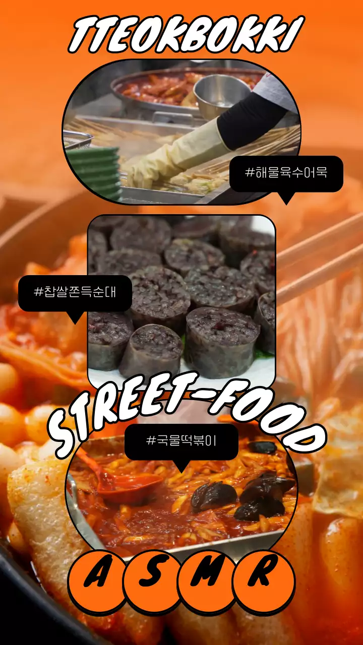 주황색과 검정색의 기하학적인 길거리 분식