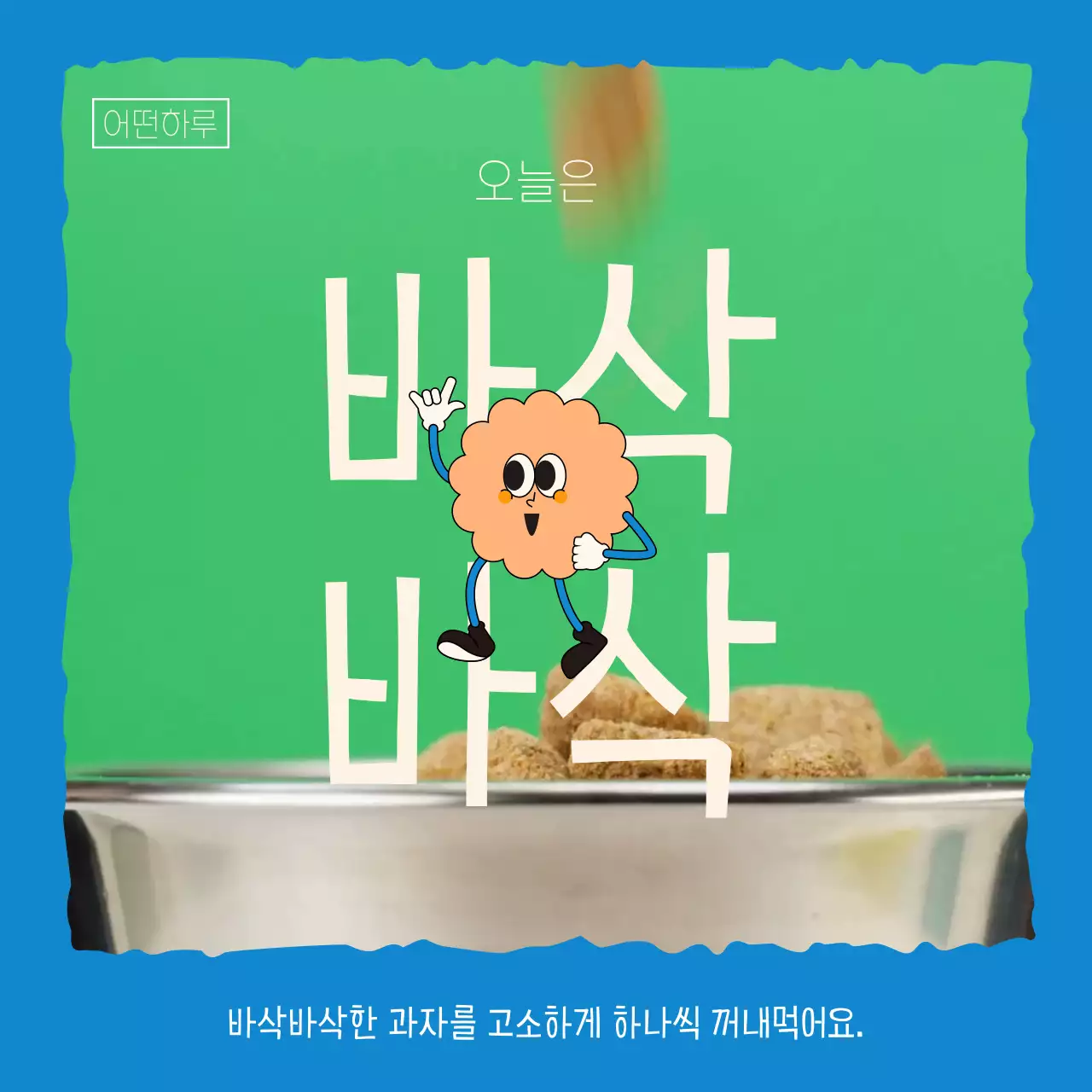 파란색의 감성적이고 미니멀한 컨셉의 일상공유