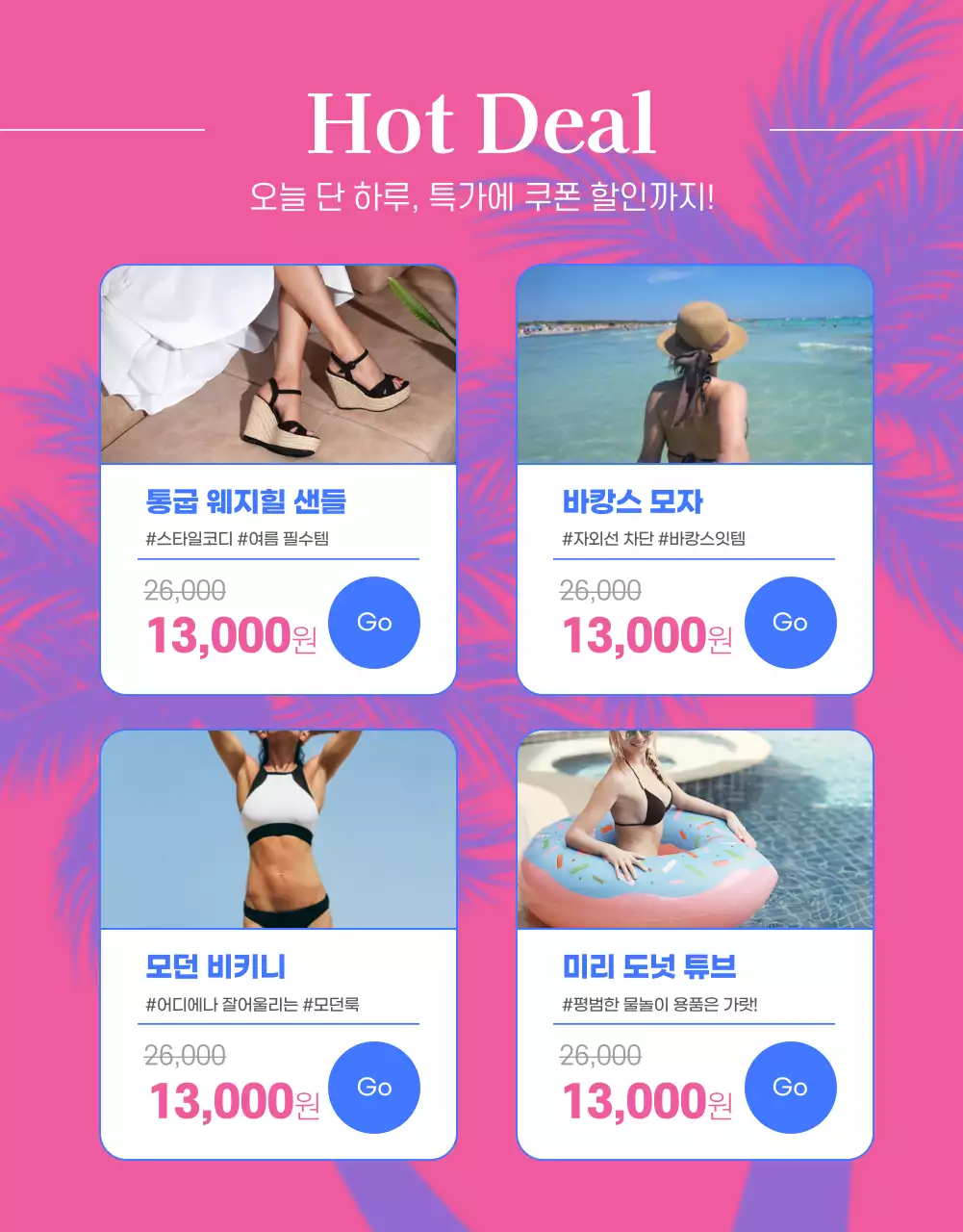 파랑과 핑크색의 팝한 여름 빅 세일 할인 이벤트 홍보