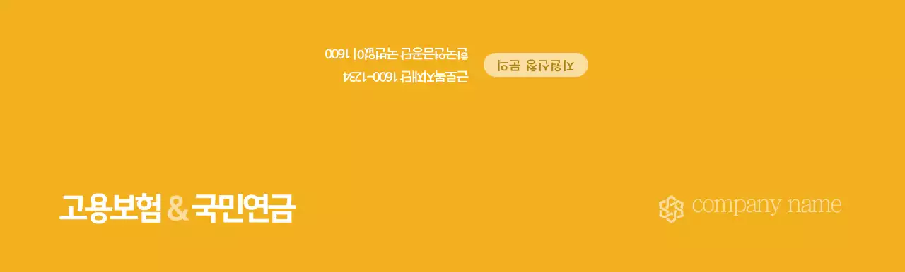 노랑색의 텍스트로 이루어진 심플한 국민연금 홍보용