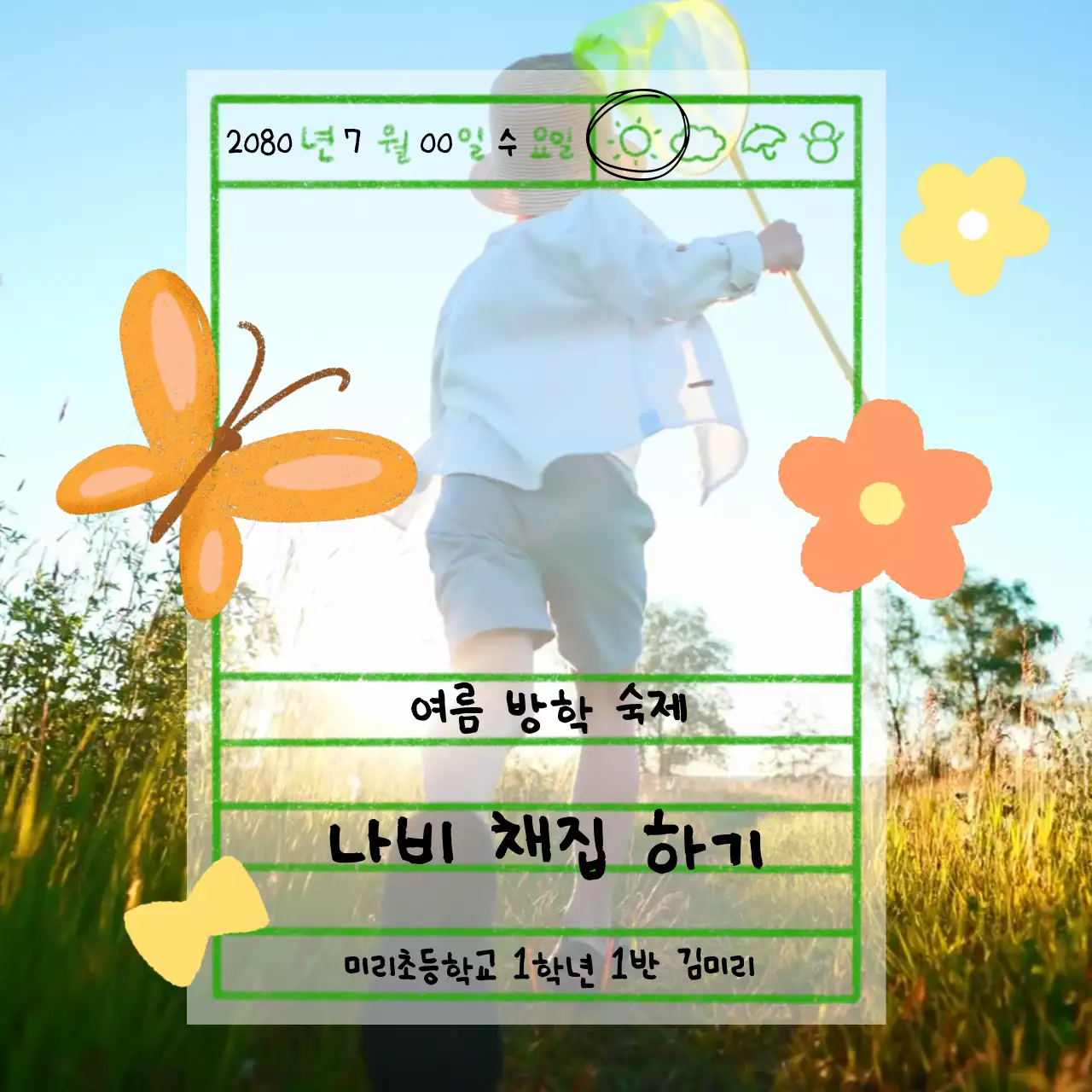 연두색 프레임의 귀여운 초등학생 일기장