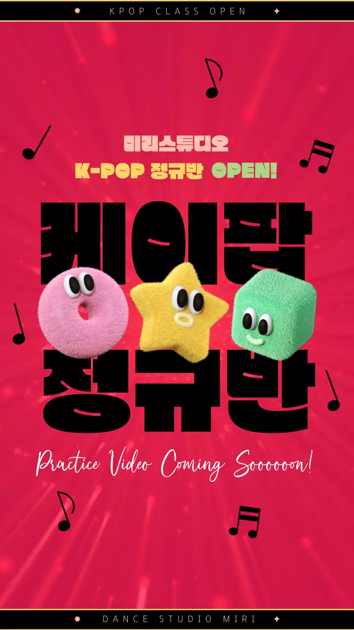 핑크색에 알록달록한 인형이 있는 케이팝 레슨 소개