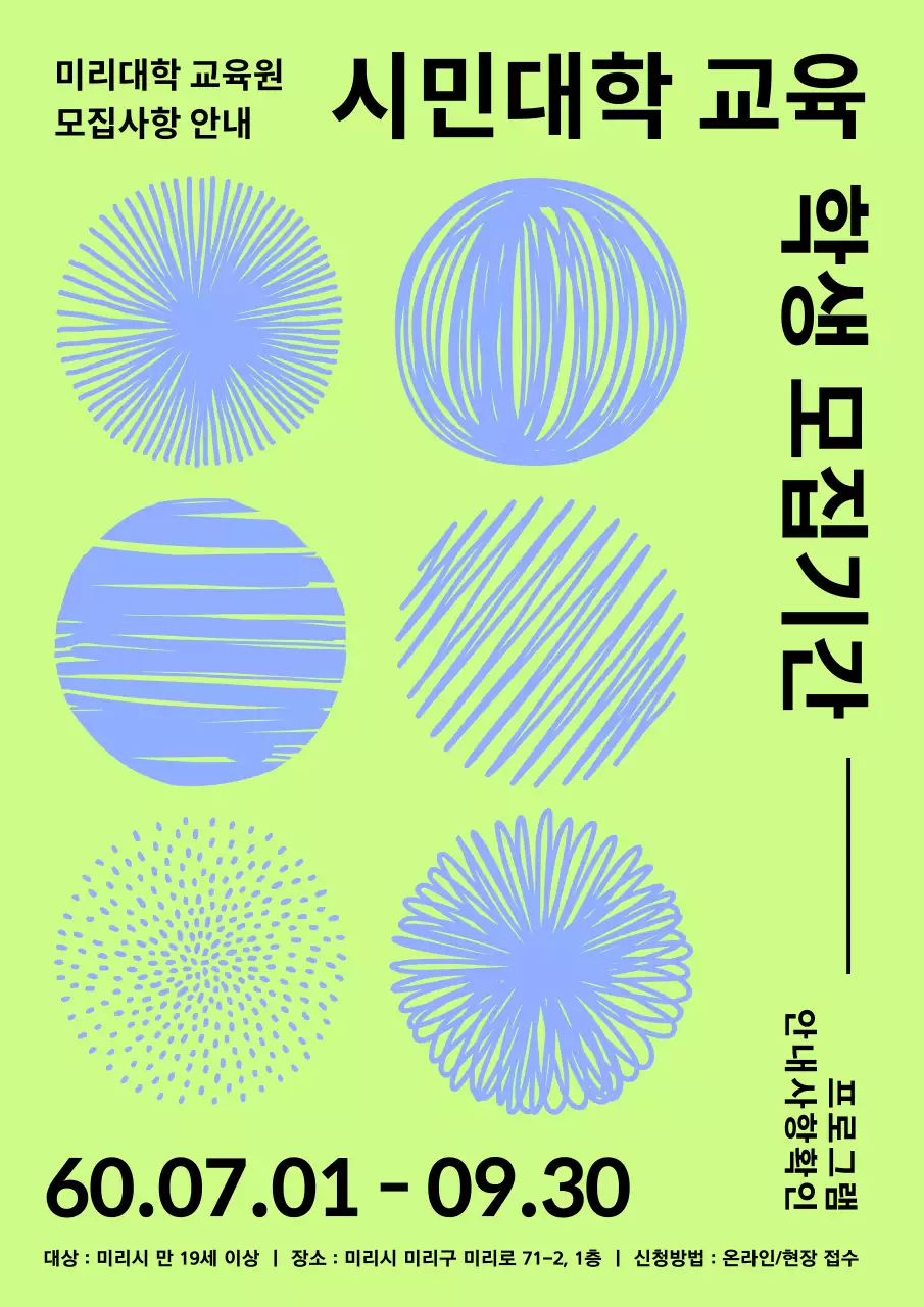 연두색 그린배경의 파란색 드로잉 일러스트 교육 모집기간