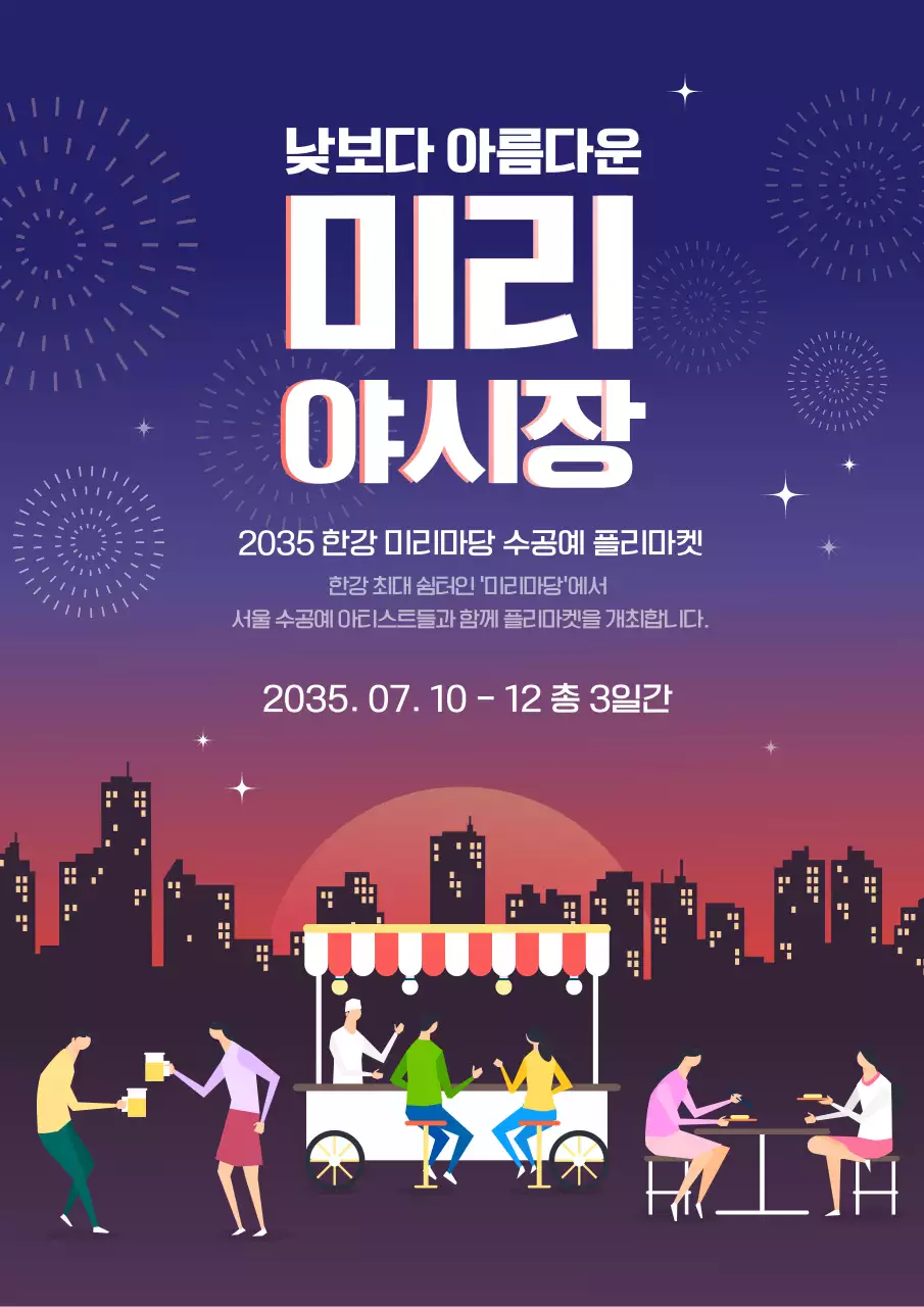 파란색의 야경이 돋보이는 이벤트