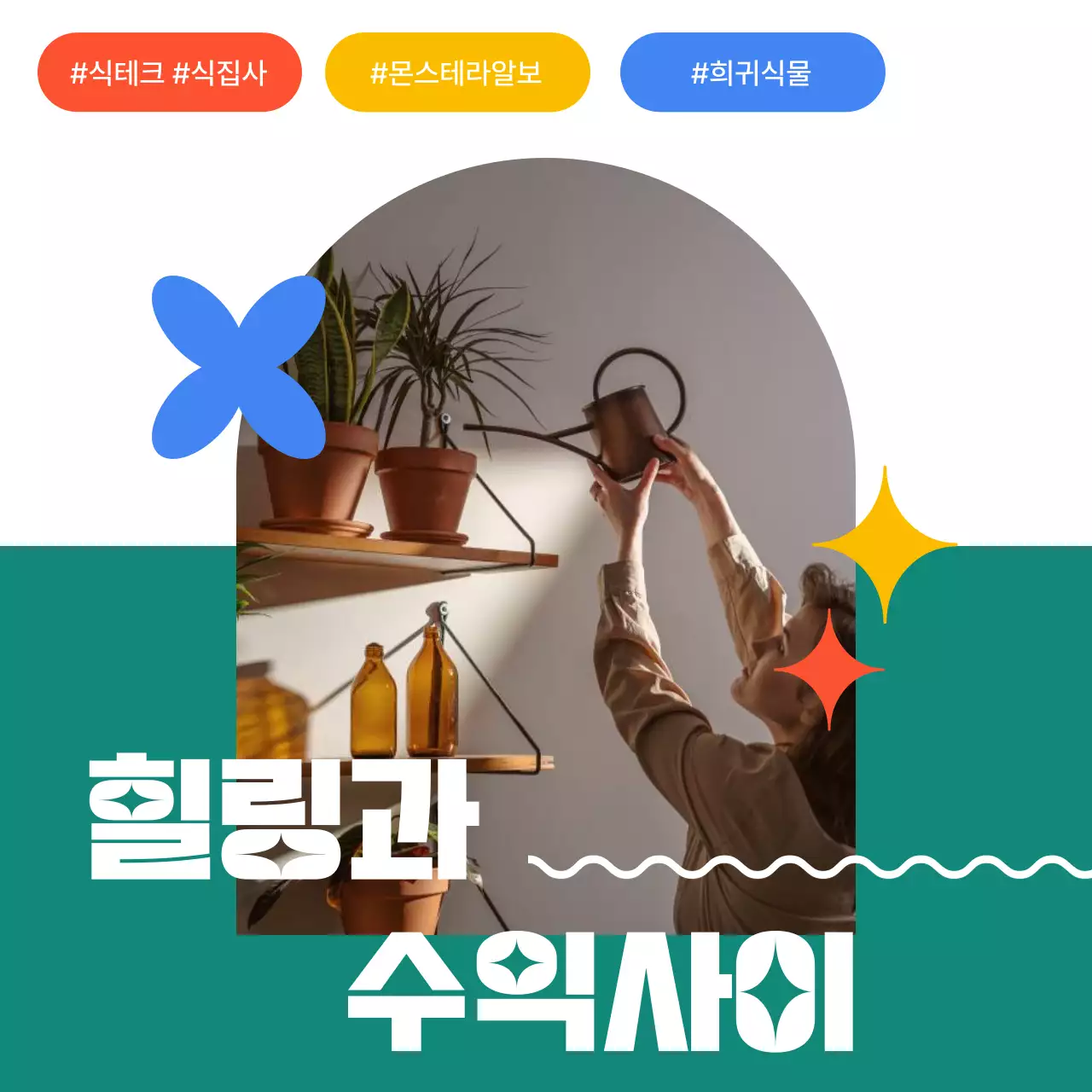 컬러풀한 식테크 제안서