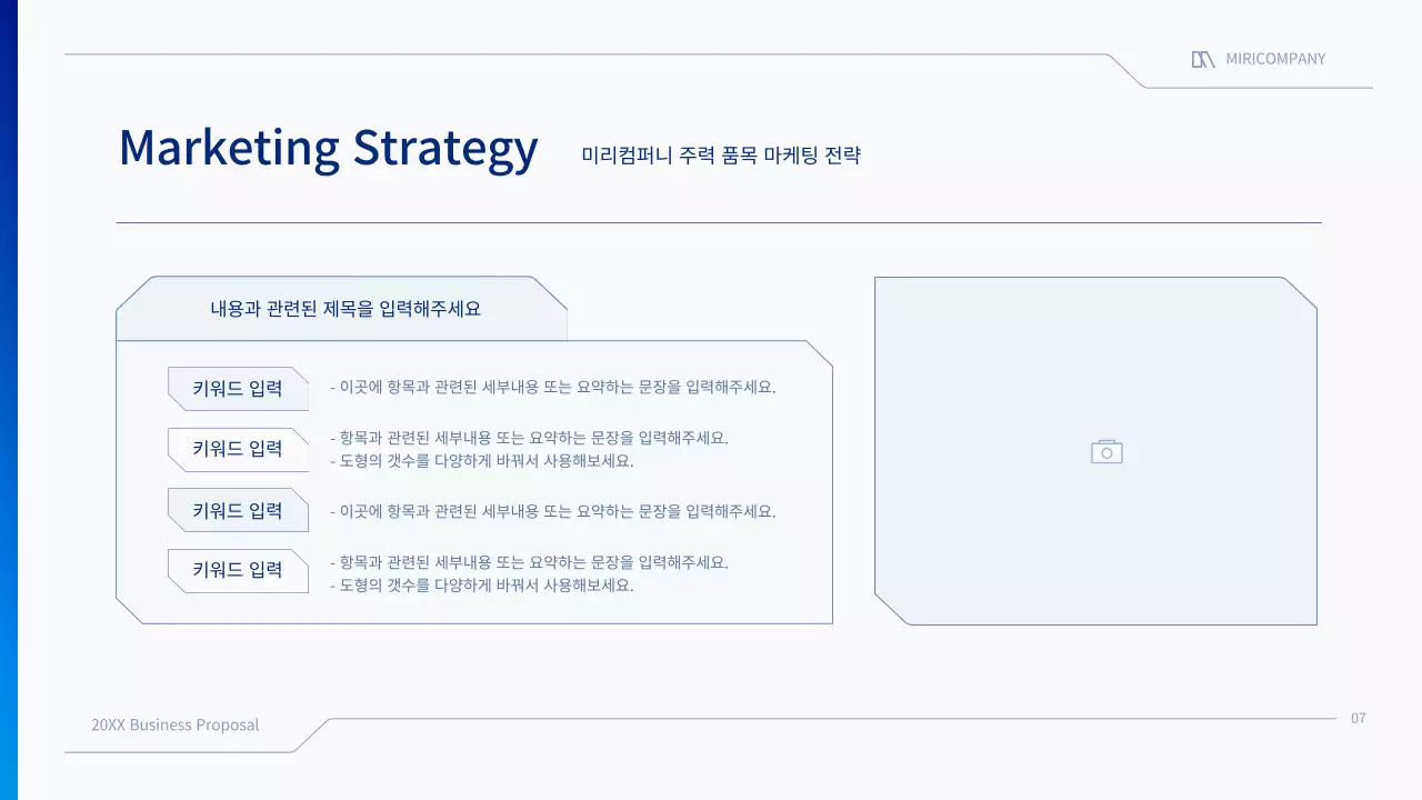 파랑색과 흰색의 깔끔한 비즈니스 제안서 발표자료