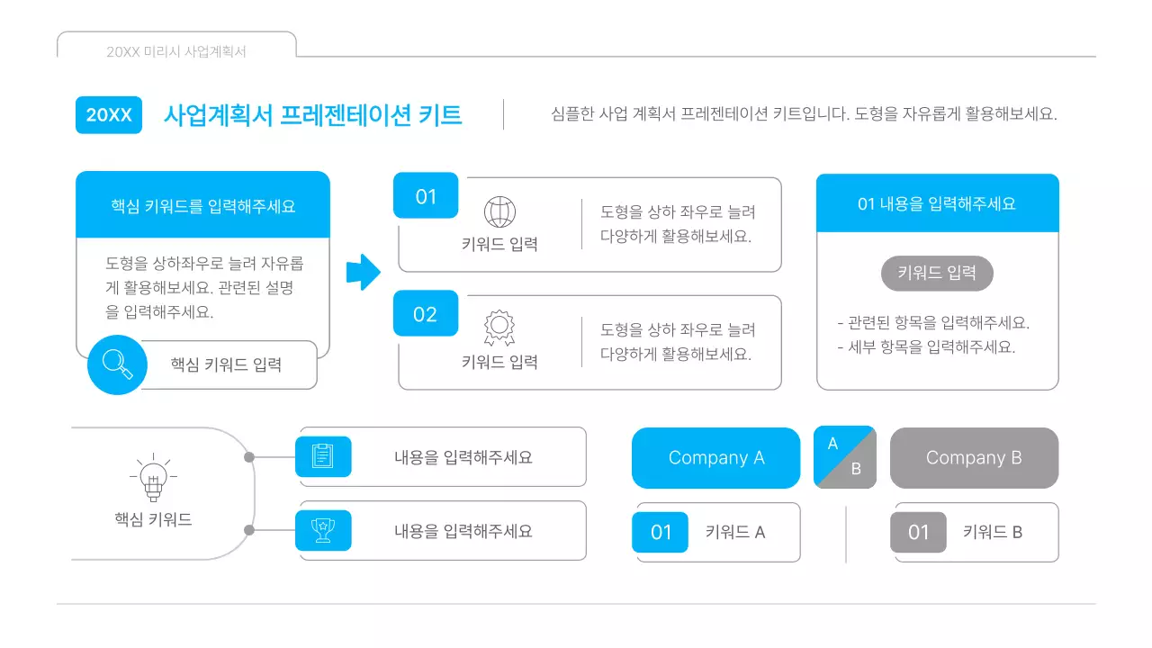 파랑색과 흰색의 깔끔한 문화콘텐츠 사업계획서 발표자료