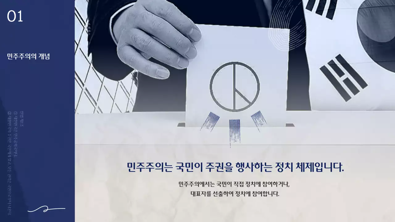 파란색 한국 전통 테마의 클래식한 선거철 민주시민 교육