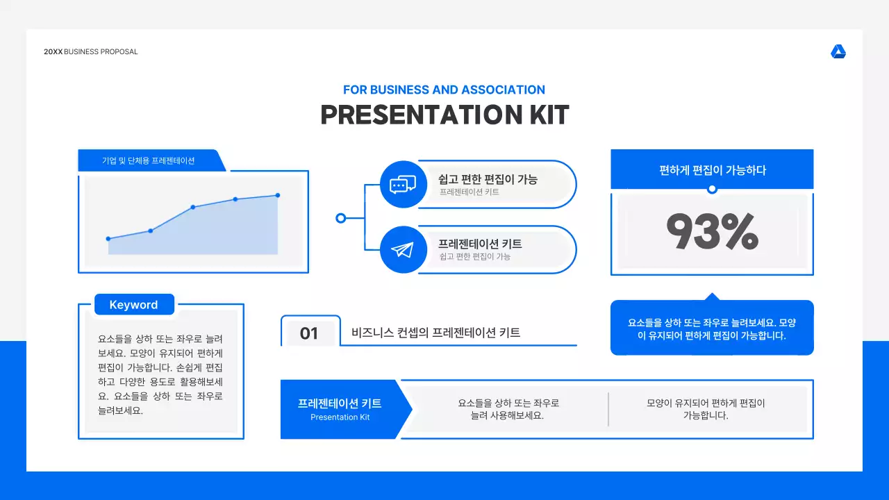 파란색과 연회색의 깔끔하고 직관적인 비즈니스 제안서 프레젠테이션 키트