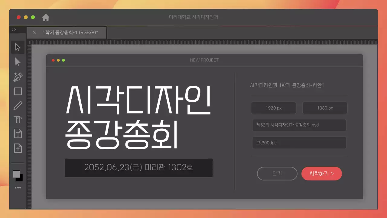 회색과 빨간색의 프로그램 컨셉 종강 총회