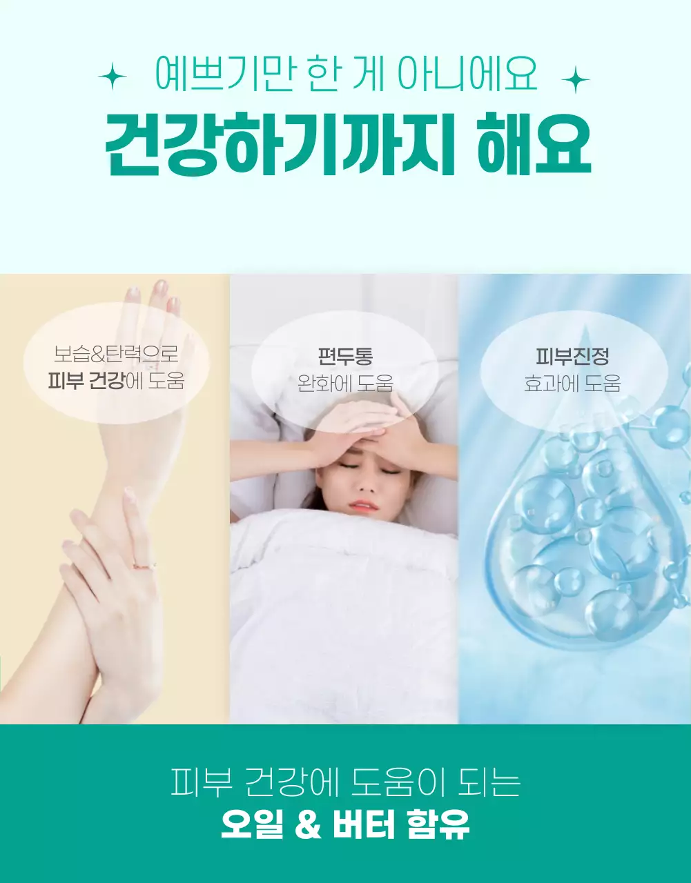 민트색의 심플하고 깔끔한 입욕제 상사페이지
