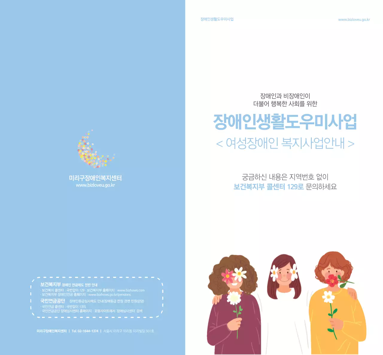 하늘색의 도우미사업 복지관 프로그램 안내