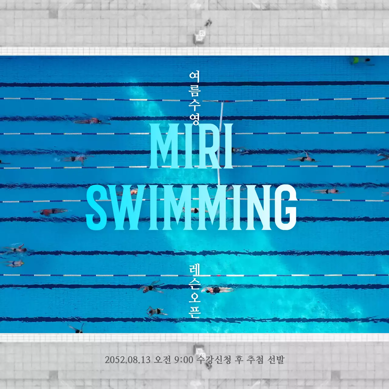 파랑과 흰색의 심플한 수영장 여름 레슨 개강 홍보