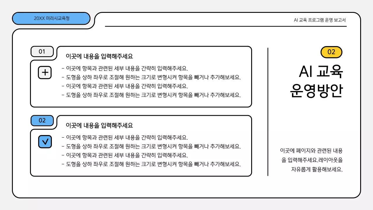 파랑색과 노랑색의 깔끔한 교육 보고서 프레젠테이션 키트