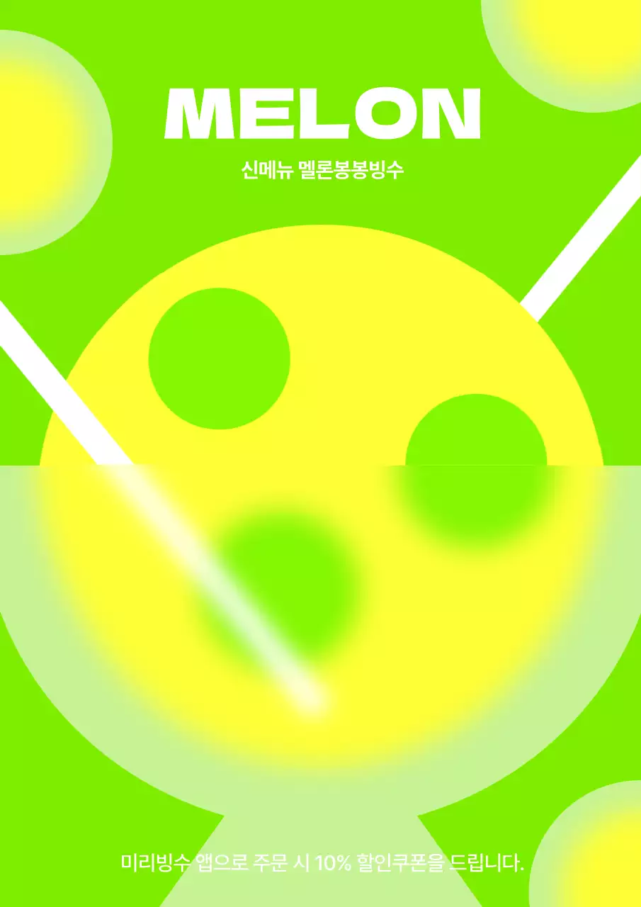 연두색과 노란색의 카페 멜론 빙수 신메뉴 홍보 전단지