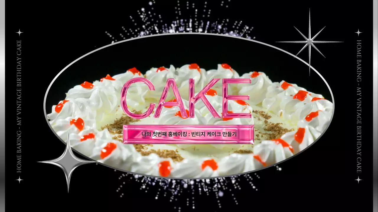 검정색과 분홍색의 메탈 컨셉 케이크 홈베이킹