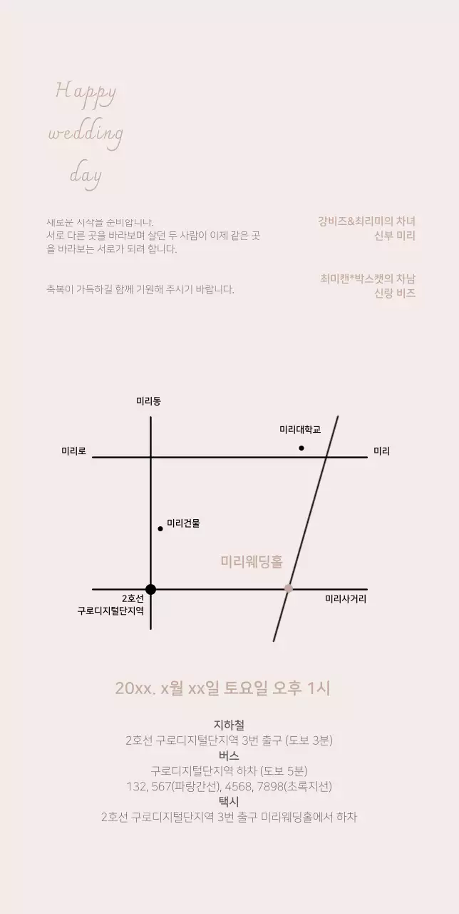 베이지 배경의 청첩장