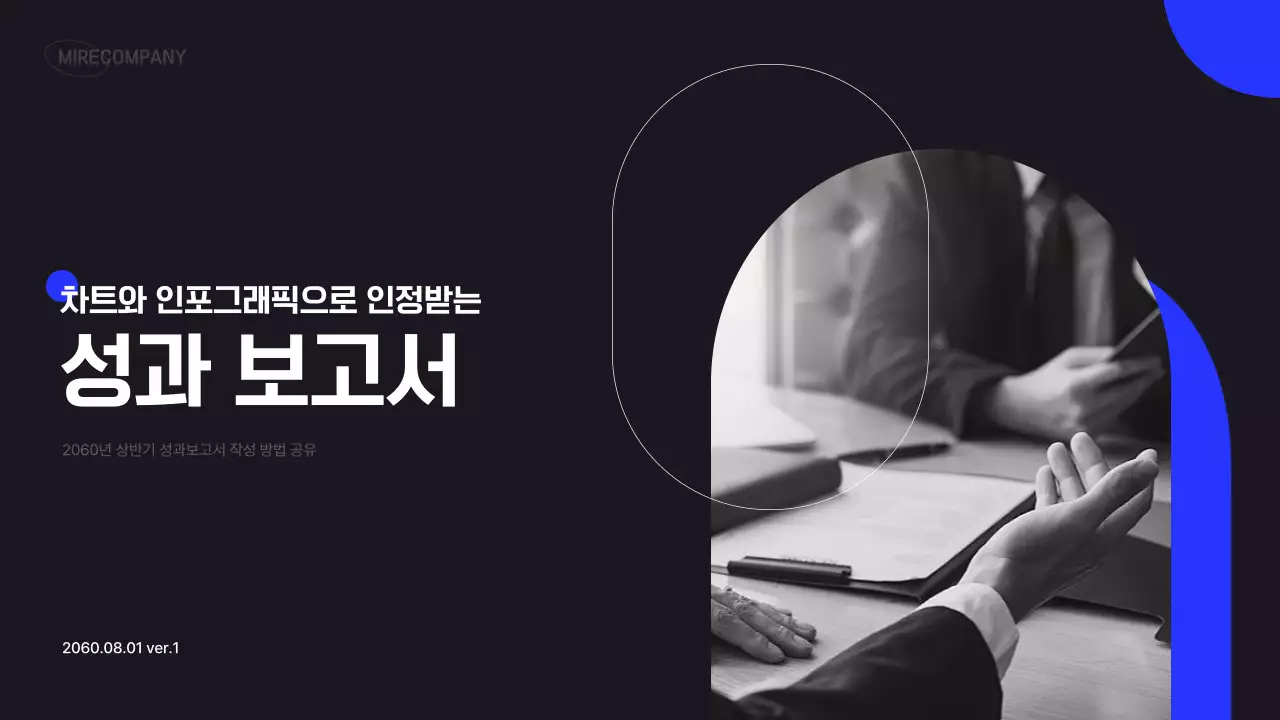 검정과 파랑의 심플한 비지니즈 인포그래픽 보고서