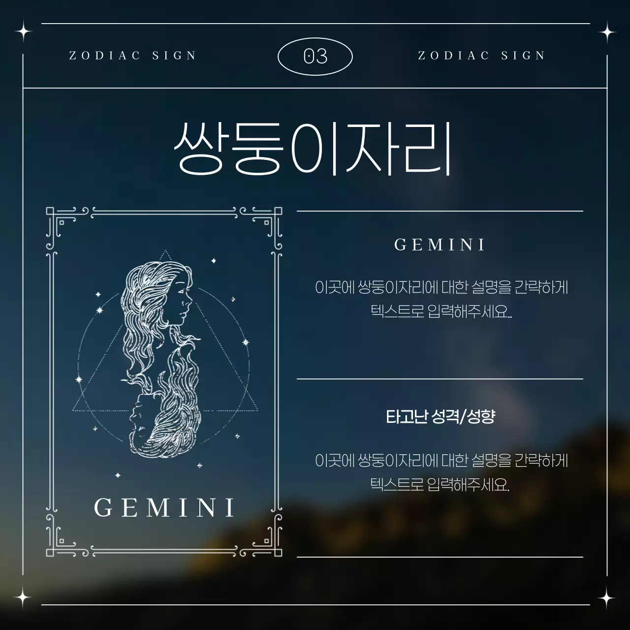 네이비색의 라인과 도형을 활용한 심플한 별자리