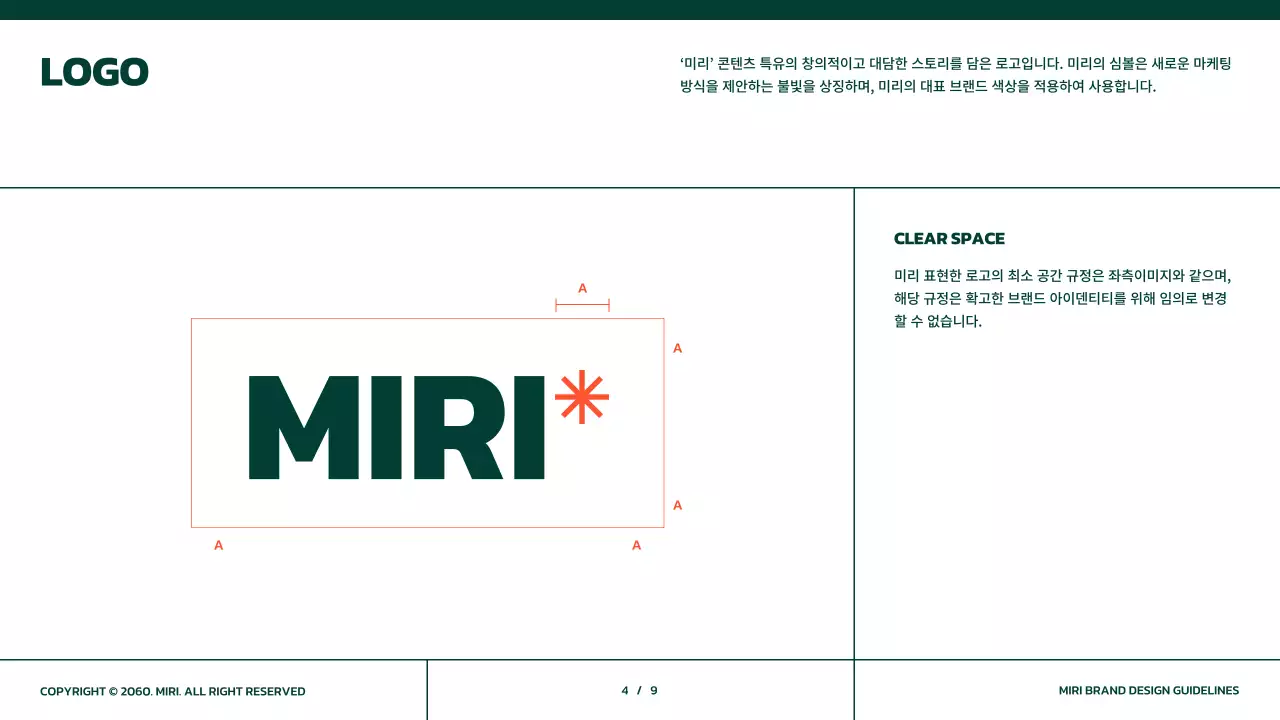 녹색의 주황색 포인트의 심플한 브랜드 가이드라인