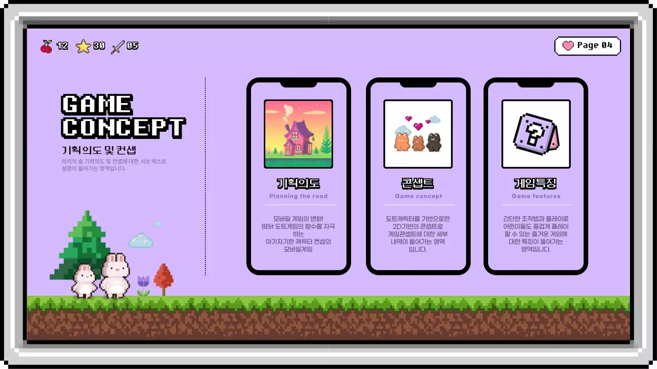 하늘색의 픽셀아트 요소를 활용한 모바일게임 제안서