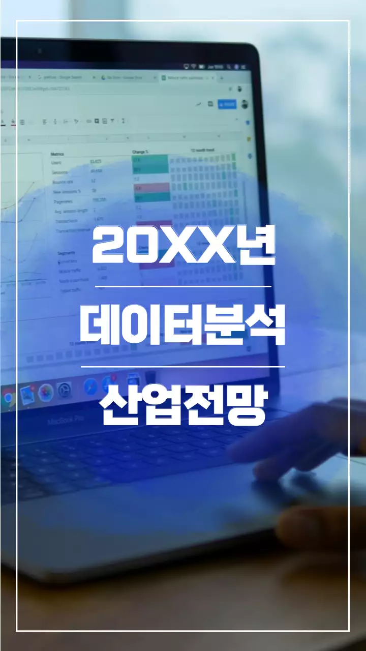 파란색 배경의 컴퓨터 화면을 사용한 데이터 분석 산업전망 소개