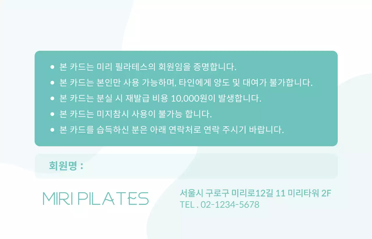 민트색의 심플하고 차분한 운동 회원카드