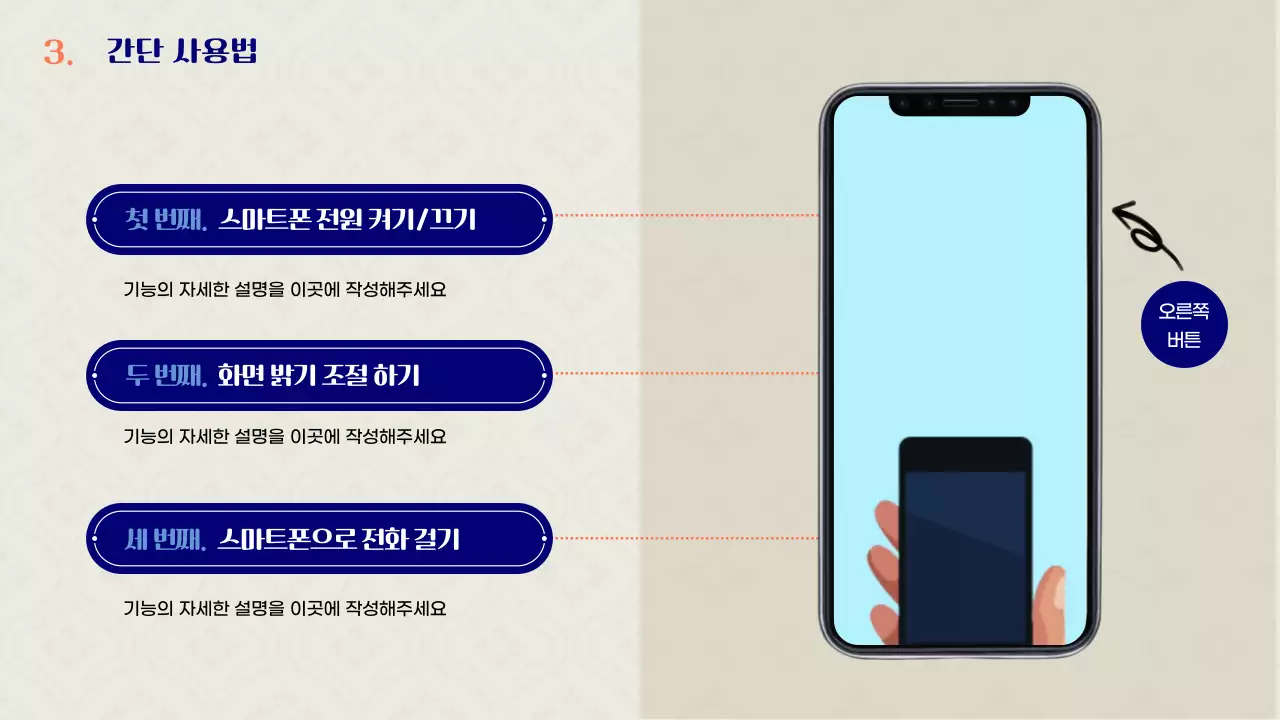 베이지 노인 일러스트 테마의 깔끔한 시니어 스마트폰 사용법 강의