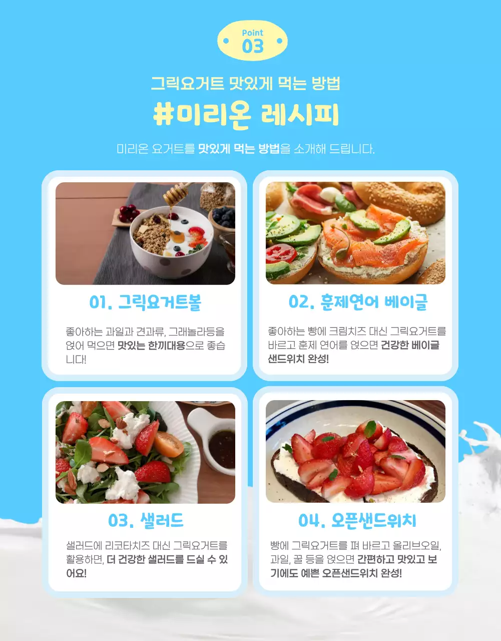 귀여운 파스텔톤 일러스트가 담긴 요거트 정보제공