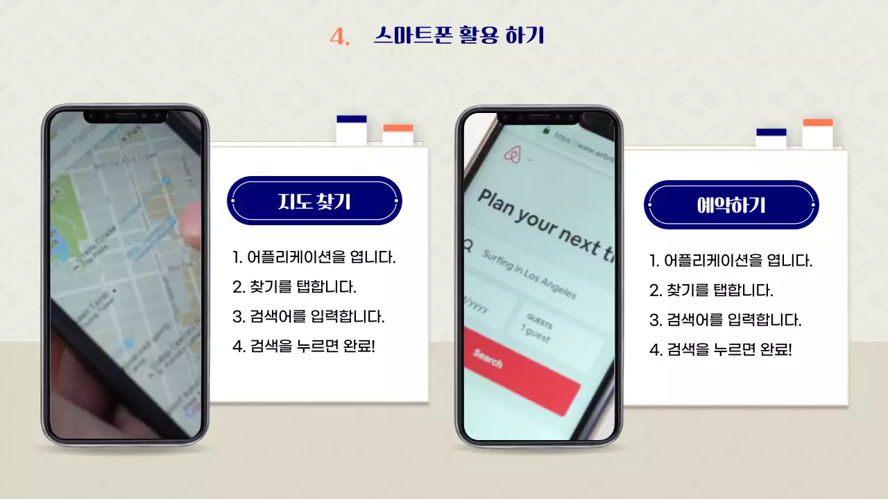 베이지 노인 일러스트 테마의 깔끔한 시니어 스마트폰 사용법 강의