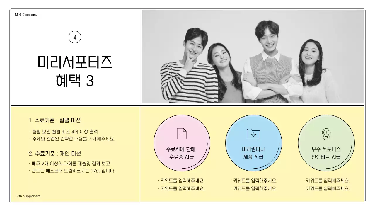 파스텔톤 선프레임 도형이미지의 서포터즈 발대식 안내